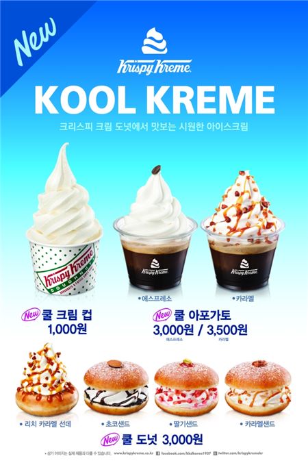 크리스피 크림 도넛, 미리 만나는 여름 ‘쿨 크림’ 7종 출시