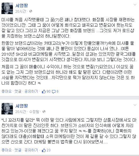 서영필 에이블씨엔씨 대표의 페이스북 캡처