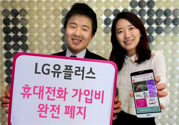 LG유플러스는 31일부터 휴대전화 가입비 9000원을 완전 폐지했다고 밝혔다. 사진=LG유플러스 제공