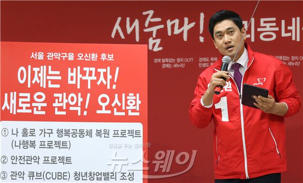 ‘새줌마 우리 동네를 부탁해’ 4·29 재보궐선거 새누리당 공약발표회. 사진=김동민 기자 life@newsway.co.kr