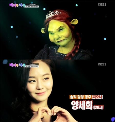 '마녀와 야수'./사진=KBS2