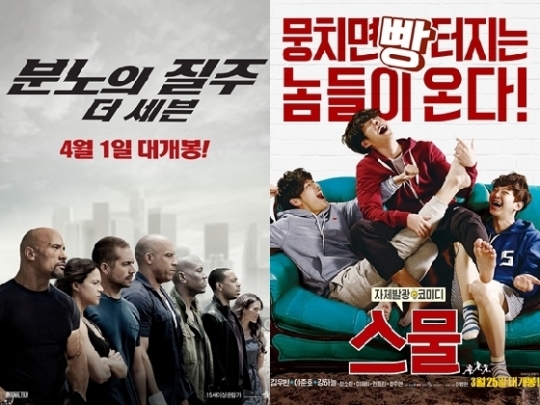 ‘분노의 질주’ vs ‘스물’, 4월 극장가 싹쓸이 ‘전법’ 기사의 사진