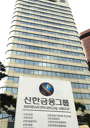 신한금융지주 본사 전경. 사진= 신한금융지주