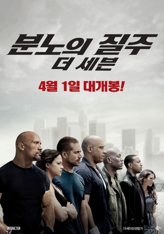 ‘분노의 질주’, 개봉 첫 주말 91만 동원···‘킹스맨’ 보다 빠른 흥행 기록 기사의 사진