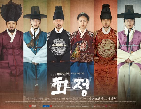 MBC ‘화정’의 주요배역들의 캐릭터가 고스란히 녹아있는 ‘2차 포스터’가 전격 공개됐다 /사진ㅈ공= 김종학 프로덕션 제공