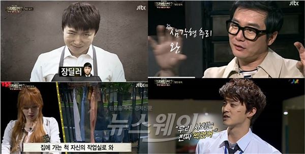 JTBC '크라임씬2' 영상캡처