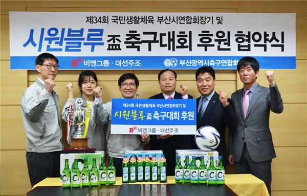 9일 대선주조㈜ 박진배 대표(왼쪽 세번째)가 부산시 생활축구연합회 강용범 부회장(왼쪽 네번째)에게 후원금과 함께 시원블루 소주를 전달했다.