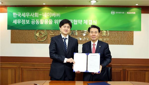 네이버는 14일 한국세무사회와 서초 한국세무사회관에서 세무정보 전문가 답변 서비스를 위한 업무협약을 체결했다. (사진=네이버)