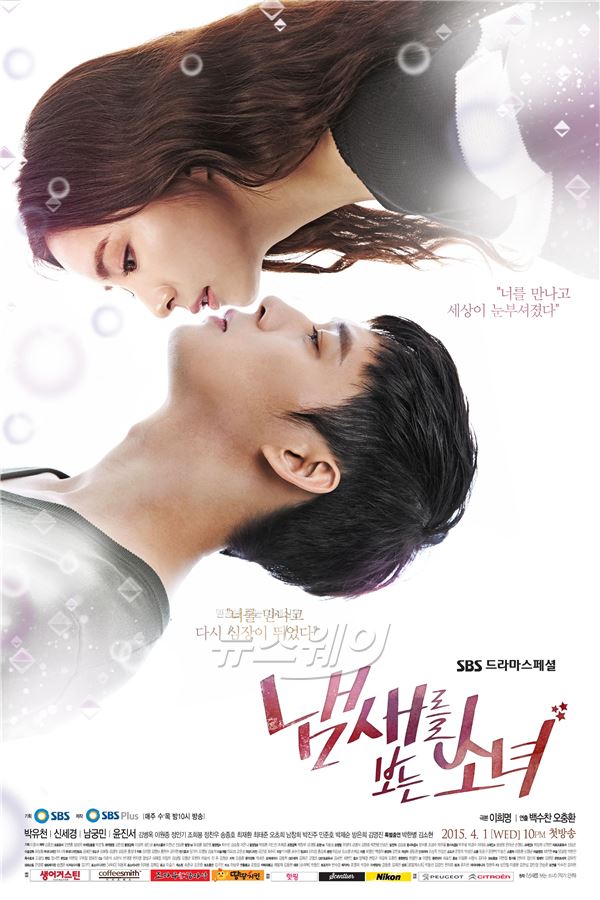 SBS '냄새를 보는 소녀' 시청률으 꾸준한 상승세를 보이며 지상파 3사 수목극 대결에서 선전하고 있다 / 사진= SBS