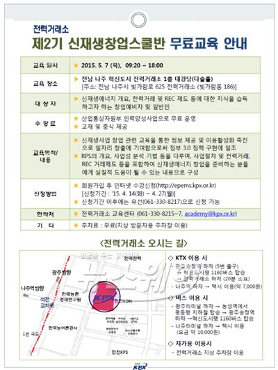 자료=전력거래소 제공