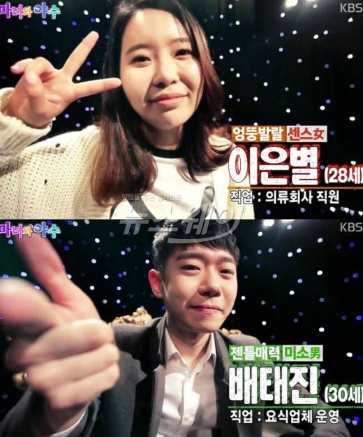 '마녀와 야수'./사진=KBS2