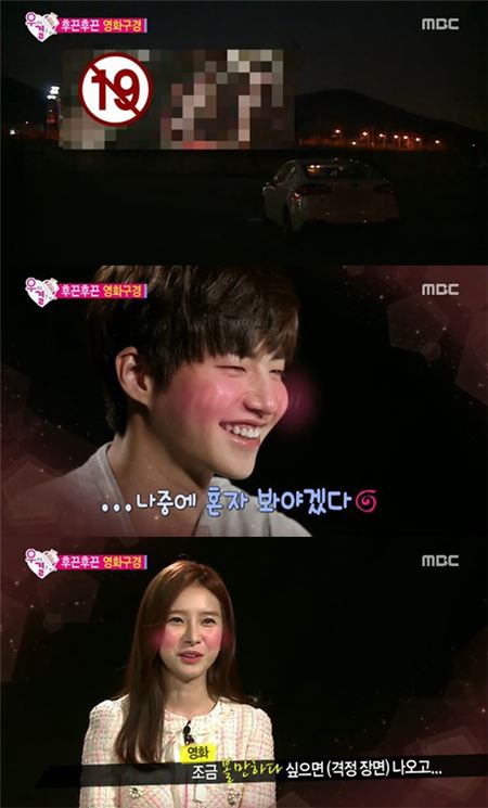 '우리 결혼했어요' 송재림, 김소은./사진=MBC