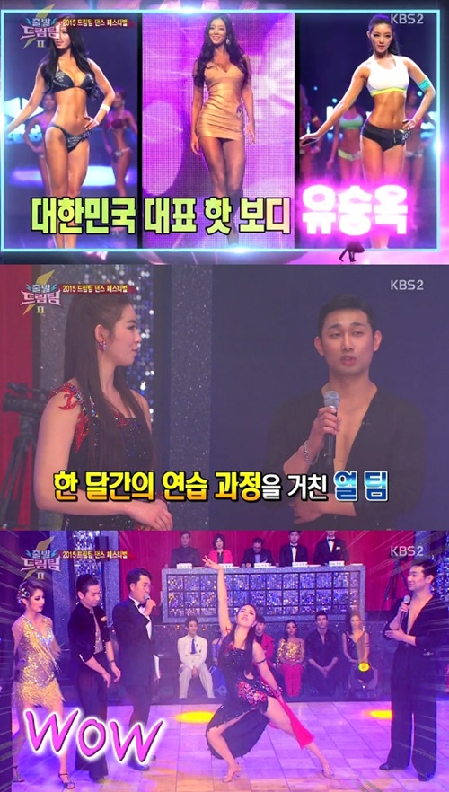 출발드림팀 유승옥, 사진=KBS2 출발드림팀 방송 화면 캡쳐.