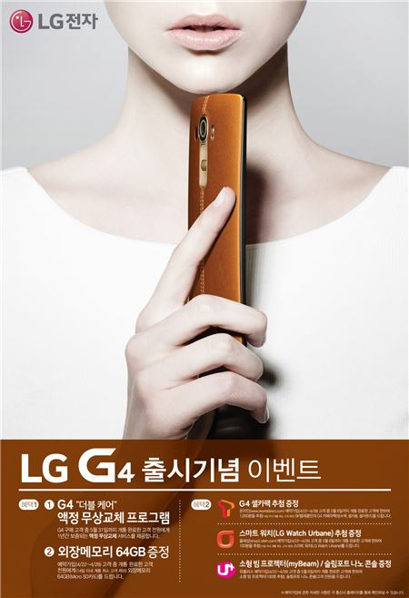 LG전자가 이달 말 출시하는 새로운 전략 플래그십 스마트폰 ‘G4’의 예약판매가 오는 22일부터 국내 이동통신 3사 온·오프라인 구매 채널을 통해 시작된다. 사진=LG전자 제공