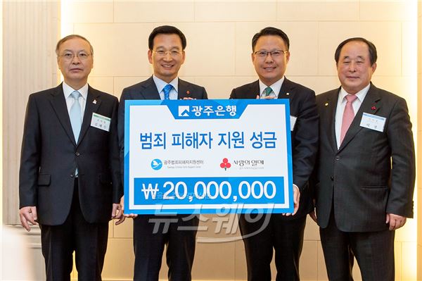 송종욱 광주은행 부행장(왼쪽에서 3번째)이 21일 광주범죄피해자지원센터에 후원금을 전달하고 기념촬영을 하고 있다. 사진=광주은행 제공