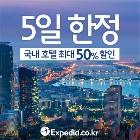 사진=익스피디아 제공