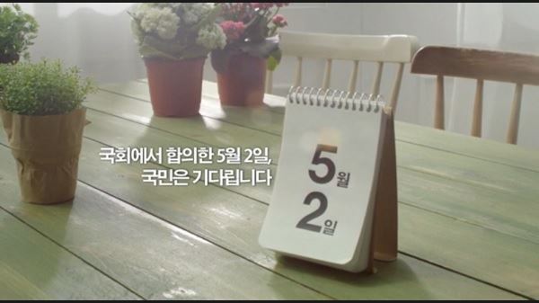 사진=인사혁신처의 공무원연금 개혁 광고영상 화면 캡쳐.