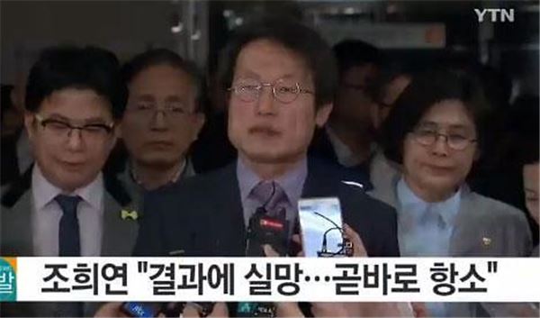 조희연 1심 당선 무효형. 사진=YTN 뉴스영상 화면캡쳐