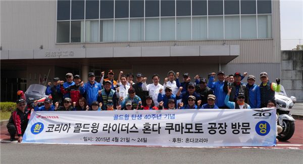 혼다코리아(대표이사 정우영가 자사의 대표 프리미엄 투어러 ‘골드윙(GL1800)’ 탄생 40주년을 기념해 국내 골드윙 라이더들과 함께 일본 현지 투어를 진행했다. 사진=혼다코리아 제공