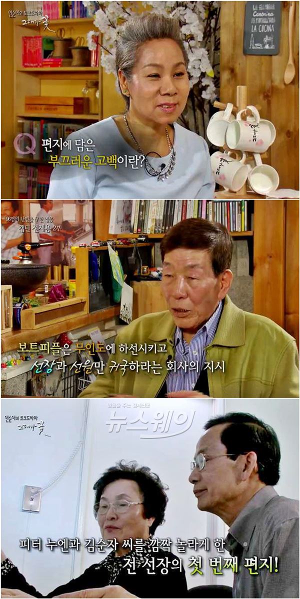 KBS 1TV 인순이의 토크드라마 '그대가 꽃'에 출연한 전제용 선장은 보트피플들과 있었던 일화를 전했다 / 사진= '그대가 꽃' 제공