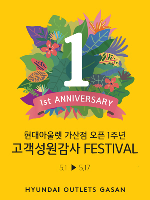 현대아울렛가산점