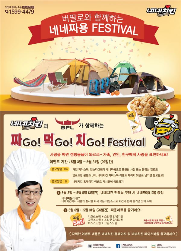 '짜Go! 먹Go! 치Go! 페스티발' 이벤트 포스터