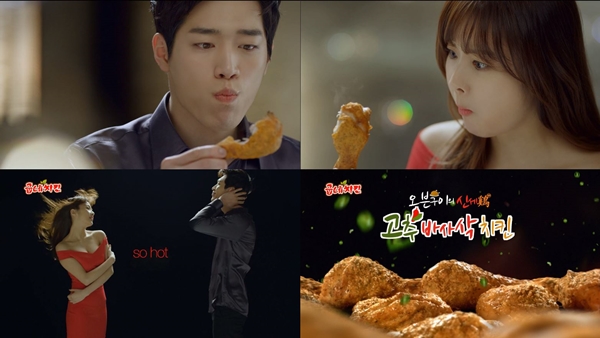 굽네치킨, 강소라-서강준의 환상호흡 ‘고추 바사삭 치킨’ CF 선보여