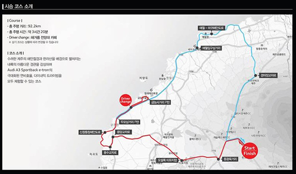 아우디 A3 스포트백 e-트론 시승은 제주 핀크스cc에서 출발해 서북부 해안도로롤 거치는 총 92.9km 코스를 약 3시간 시간동안 주행했다.