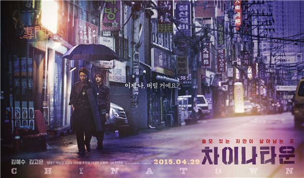 ‘차이나타운’ 이번 주말 100만 넘는다···“韓영화 청불등급 한계 도전” 기사의 사진