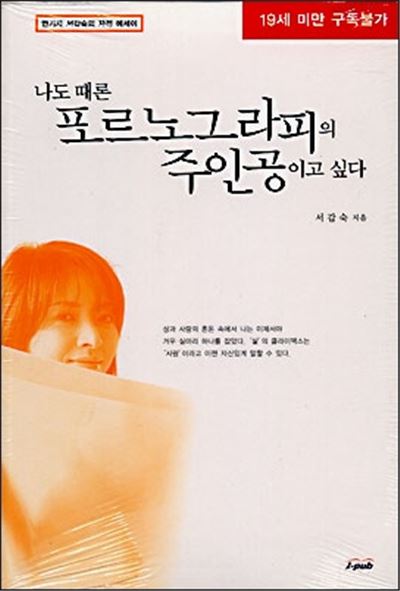 배우 서갑숙 자전적 에세이 ‘나도 때론 포르노···’ 전격 영화화 결정 기사의 사진