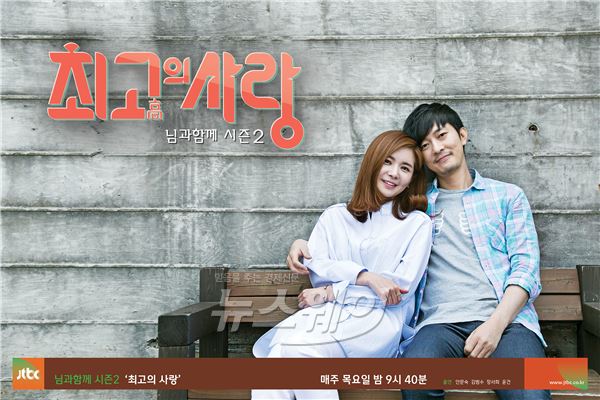 JTBC ‘님과 함께 시즌2-최고(高)의 사랑’이 첫 회부터 높은 시청률로 비지상파 1위에 올랐다 / 사진= JTBC