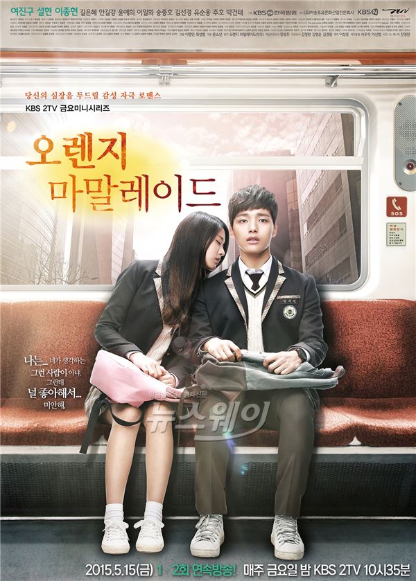 KBS2 ‘오렌지 마말레이드’는 원작인 웹툰과 어떤 차별점이 있을까? / 사진제공= (유) 어송포유 문전사, KBS N, ZEN 프로덕션