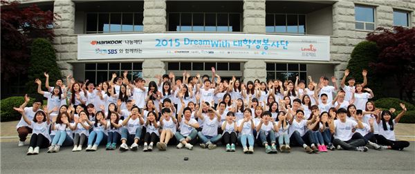 한국타이어가 지난 8일 ‘2015 지역아동센터 레벨업 프로젝트 드림위드’에서 활동할 대학생 봉사단 발대식을 가졌다. 사진=한국타이어 제공