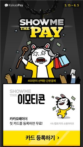 사진=다음카카오