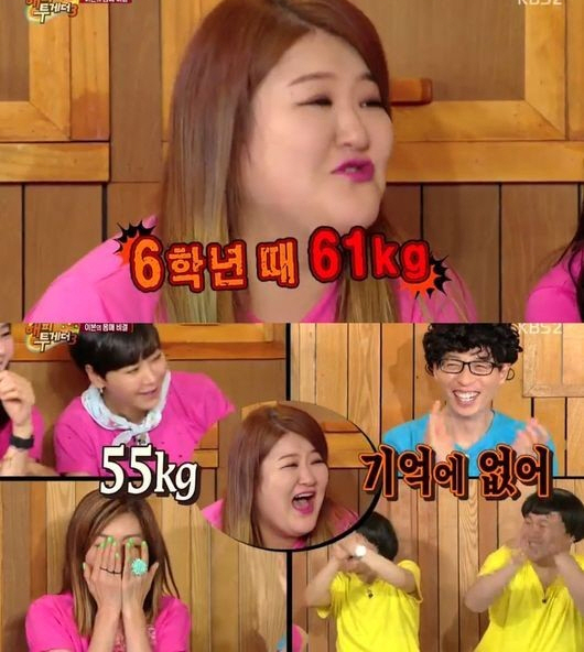 사진=KBS2 '해피투게더'
