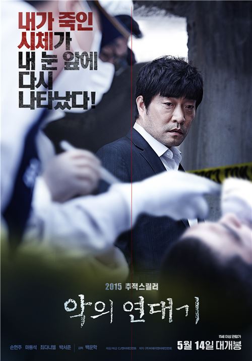 ‘악의 연대기’, 개봉 첫 날 ‘어벤져스2’ 넘었다···44일만에 韓영화 1위 기사의 사진