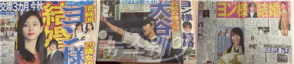 日 언론 배용준, 박수진 결혼 보도(왼쪽부터 일본 닛칸스포트1면, 산케이스포츠1면, 21면). 사진=독자 제공.