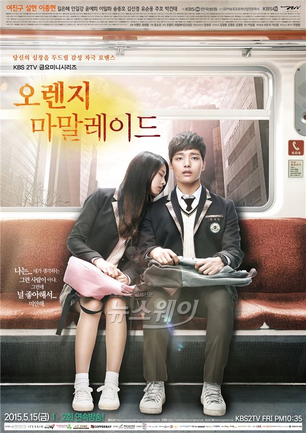 KBS2 '오렌지 마말레이드' 관전포인트 / 사진제공= (유) 어송포유 문전사, KBS N, ZEN 프로덕션