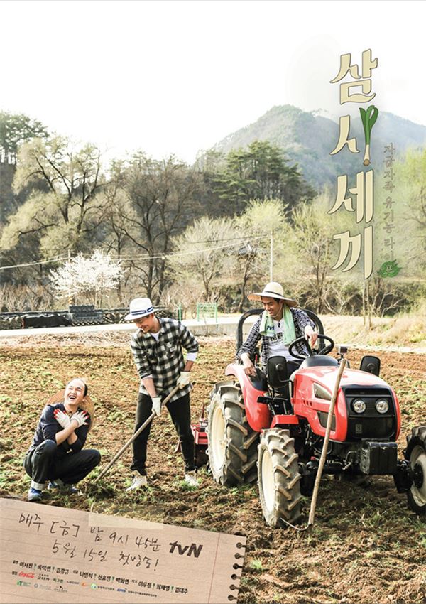 ‘삼시세끼’ 동물·자연·요리, 제작진이 밝힌 관전포인트 셋 기사의 사진