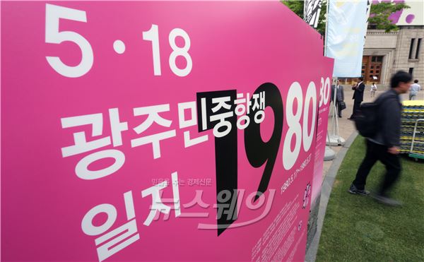 5·18민주화운동 제35주년기념 서울행사. 사진=김동민 기자 life@newsway.co.kr