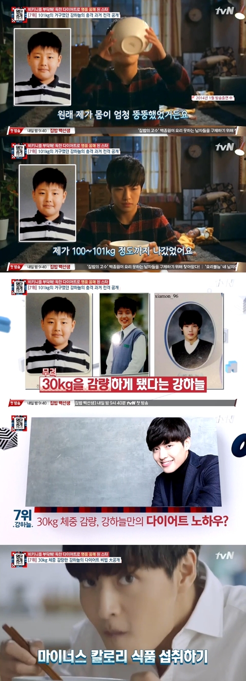명단공개 강하늘 다이어트 결심이유. 사진=tvN '명단공개 2015'