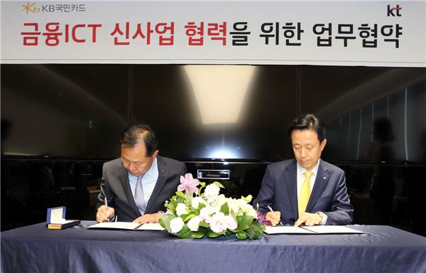 신규식 KT 기업영업부문 부문장과 김덕수 KB국민카드 사장이 ‘금융ICT 신사업 협력을 위한 업무협약’을 19일체결했다.사진=KT