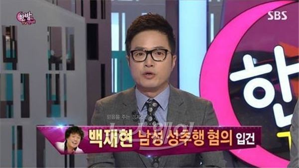 '한밤의 TV연예'./사진=SBS