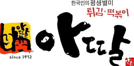 뒷돈 61억 챙긴 떡볶이 가맹점 ‘아딸’ 대표 구속···소시민에 대한 갑질 기사의 사진