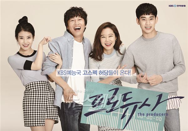 김수현과 아이유의 러브라인이 본격 가동되면서 KBS2 '프로듀사' 시청률이 2주만에 11%대에 진입했다 / 사진= KBS