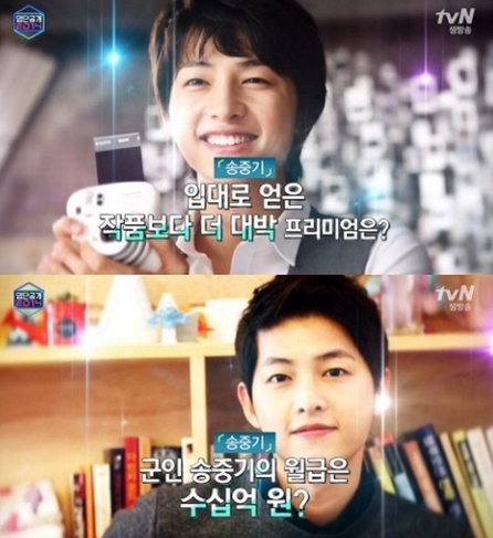 송중기 제대 소식에 입대 당시 광고 계약 재조명. 사진=tvN ‘명단공개’