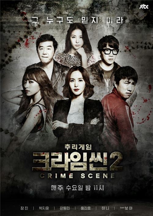 사진=JTBC '크라임씬2'