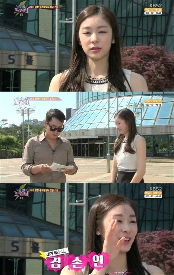 출발드림팀 김연아 사진=출발드림팀 제공