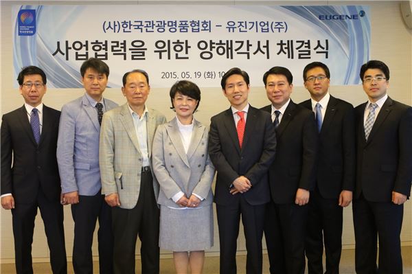 유진기업은 지난 19일 한국관광명품협회와 면세점 내 매장설치 및 제품개발과 지원을 위한 양해각서를 체결했다. 사진=유진기업 제공