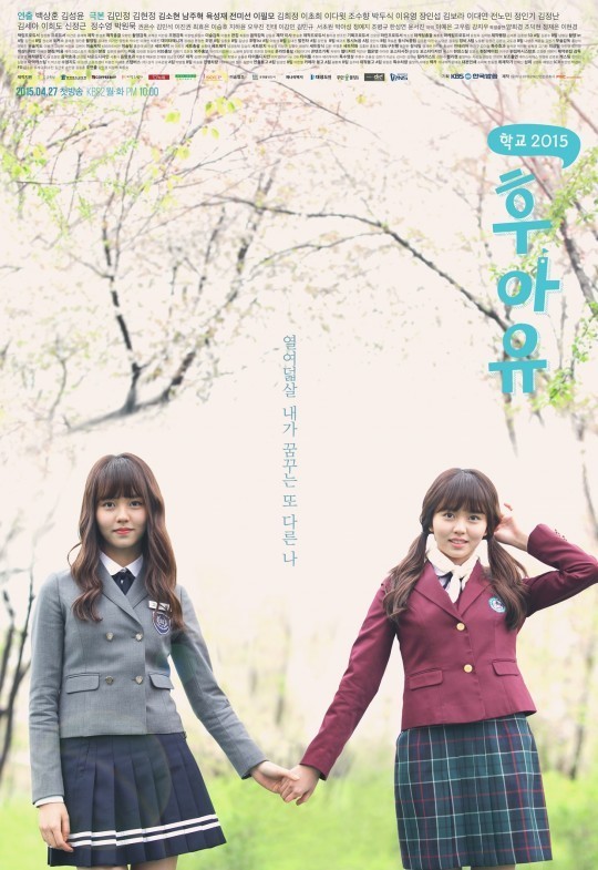 사진=KBS2 '후아유 학교2015'
